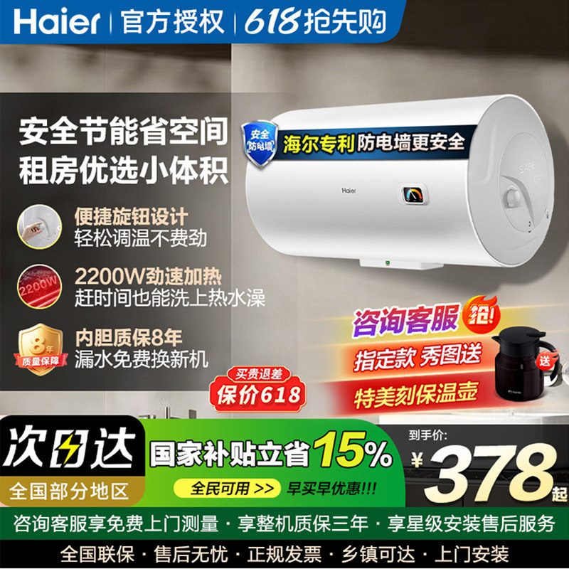 海尔电热水器40升50L租房60家用80洗澡100储水式热水器卫