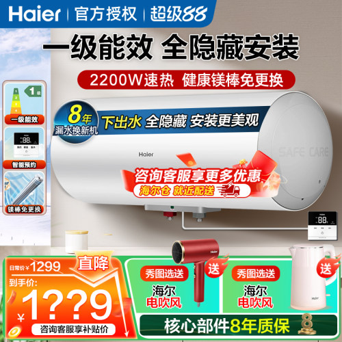 新款海尔线控式电热水器隐藏式