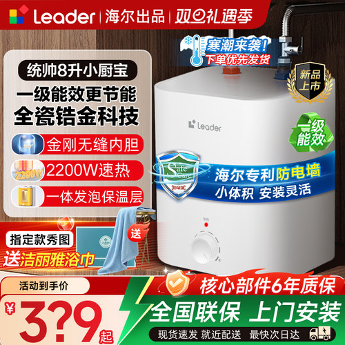 海尔一级家用速热小厨宝8升11L