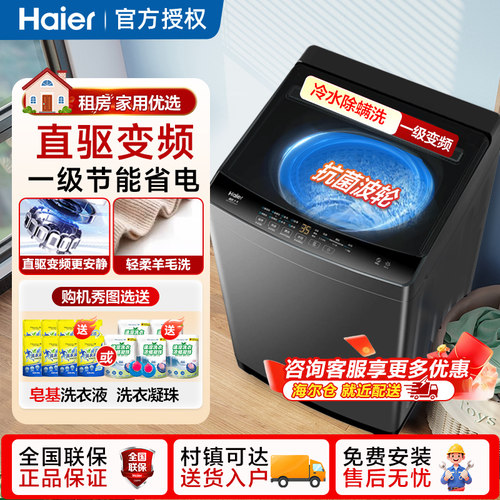 海尔全自动波轮洗衣机洗脱一体