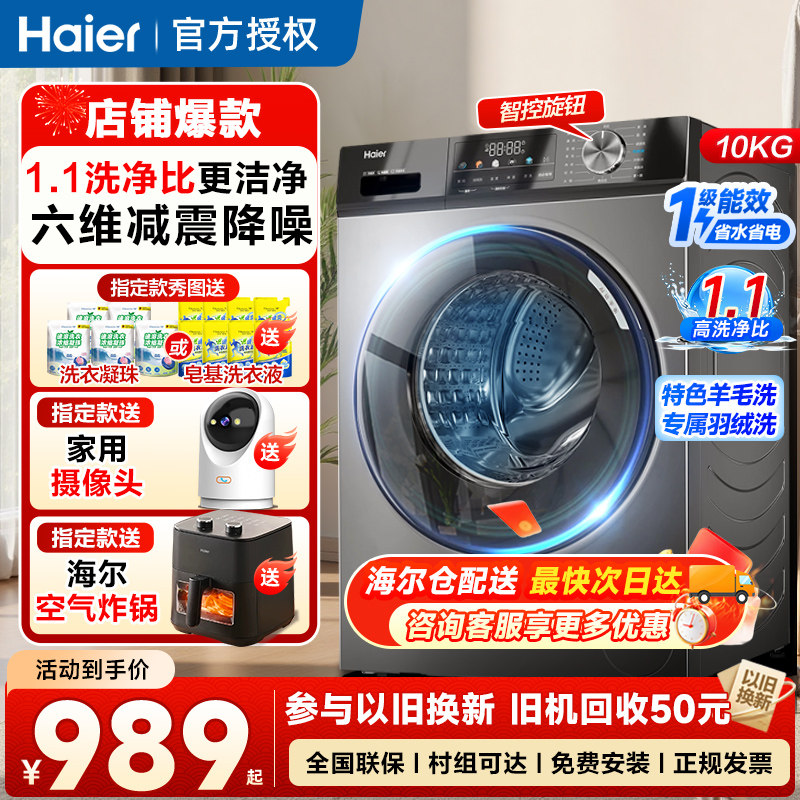 海尔滚筒洗衣机家用10公斤11kg全自动一级变频上排水洗烘一体13kg