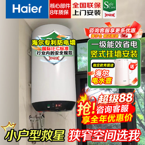 海尔竖式电热水器家用储水式一级