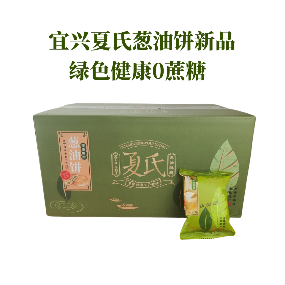 宜兴夏氏0蔗糖葱油饼中秋月饼