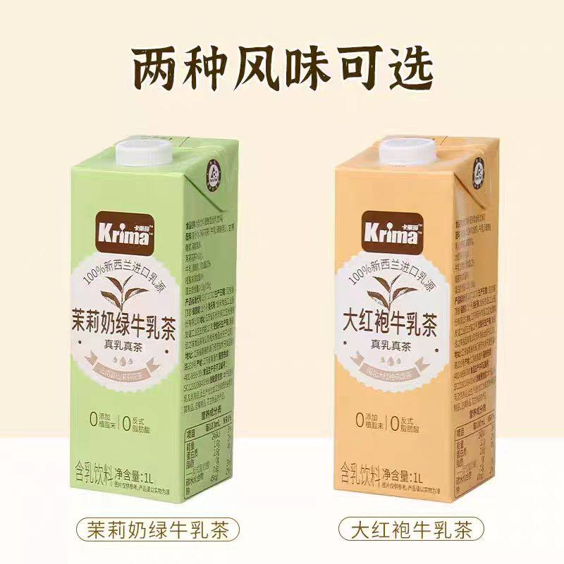 卡丽玛大红袍茉莉奶绿牛乳茶1升