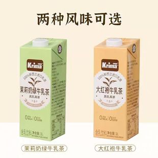 卡丽玛大红袍茉莉奶绿牛乳茶1升大瓶含乳饮料早餐奶网红奶茶饮品