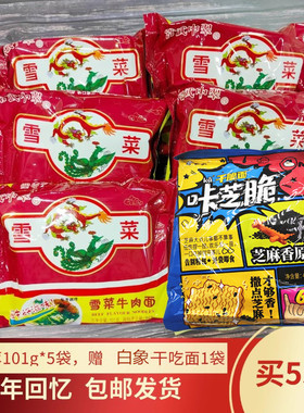 常武中萃雪菜牛肉面肉丝面80后怀旧中翠面方便面速食面条食品泡面