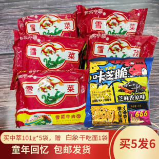 常武中萃雪菜牛肉面肉丝面80后怀旧中翠面方便面速食面条食品泡面