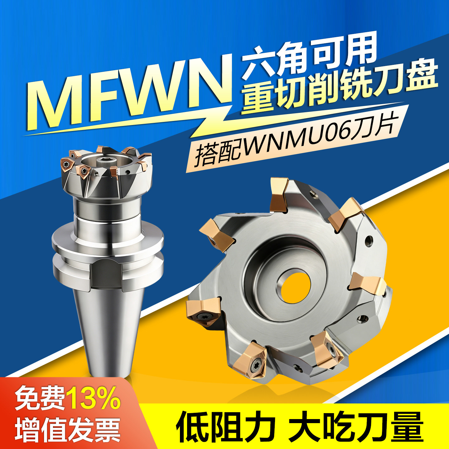 90度双面六角重切削平面直角开粗刀盘低阻力大吃刀量WNMU06刀片