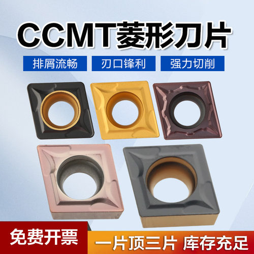 CCMT09T304不锈钢镗孔车刀片