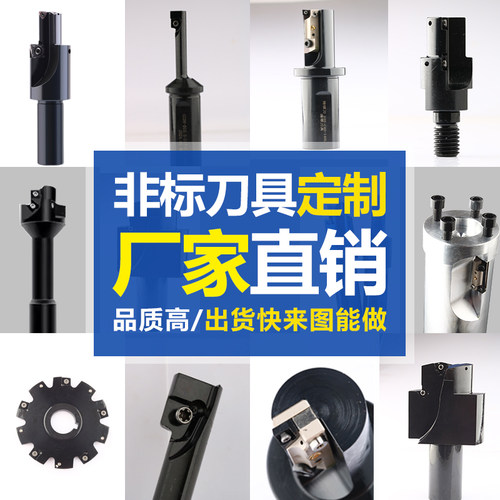 非标定制台阶U钻暴力钻沉孔倒角锪面复合粗精一体镗刀反锪铣刀杆