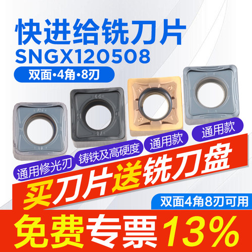双面八角可用买刀片送铣刀盘