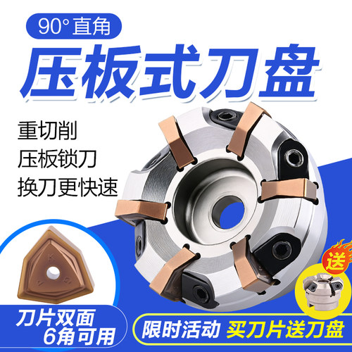 90度重切削快进给铣刀盘铣刀盘