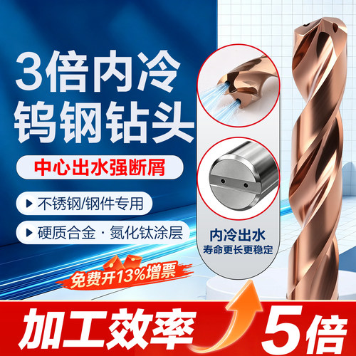 内冷出水硬质合金钨钢麻花钻头