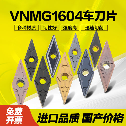 35度数控刀片克固VNMG160404