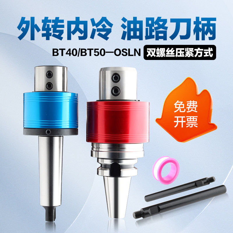 BT40/50外转内冷油路刀柄图片