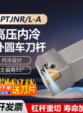 93度数控菱形外圆刀杆内冷出水抗震高精车床机夹PTJNR2020K16刀杆