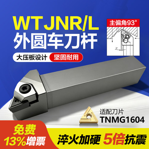 93度主偏角抗震压板式外圆车刀杆