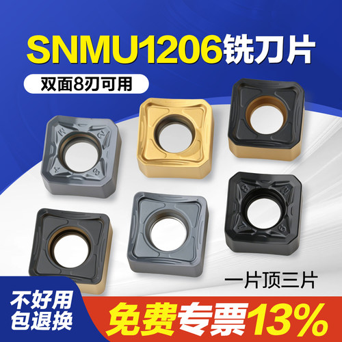 金鹭款SNMU1206双面快进给铣刀片