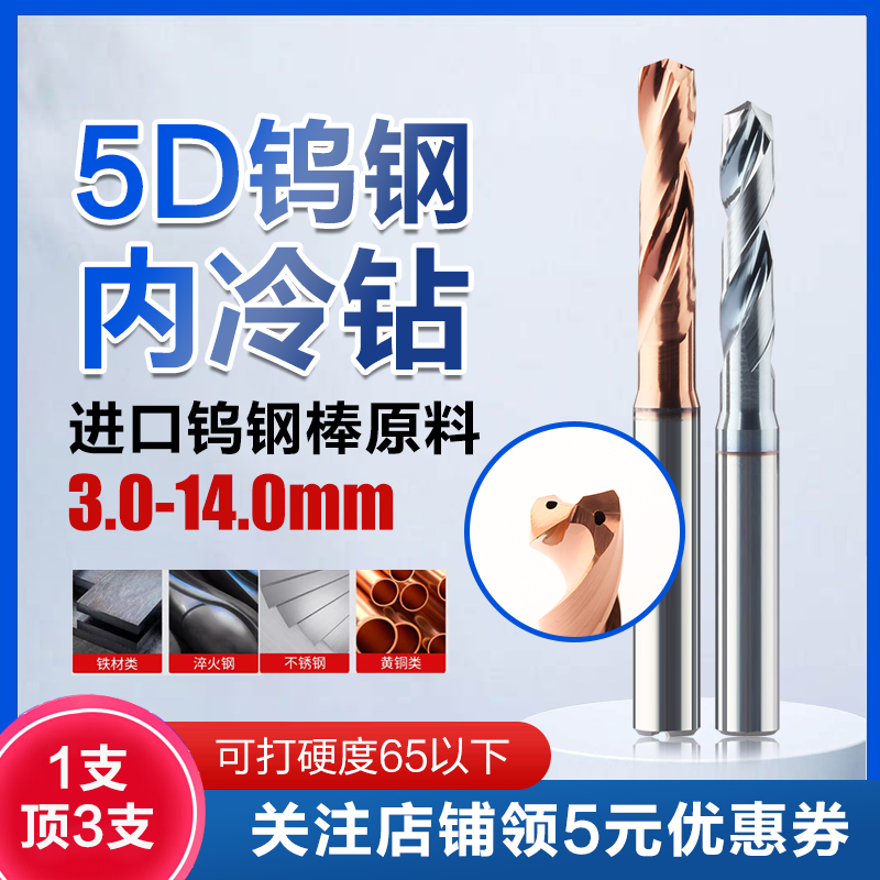 内冷出水硬质合金钨钢钻头