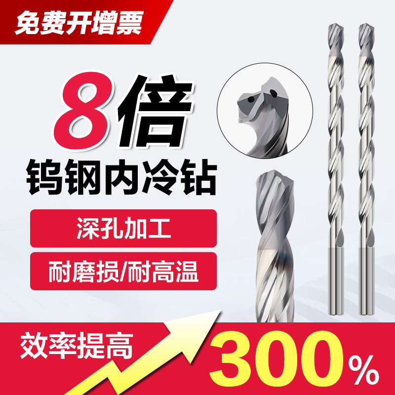 加长深孔内冷钨钢合金钻头