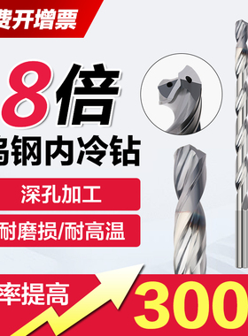 8D定柄内冷钨钢钻头深孔内出水合金钻头加长高硬硬质合金麻花钻头