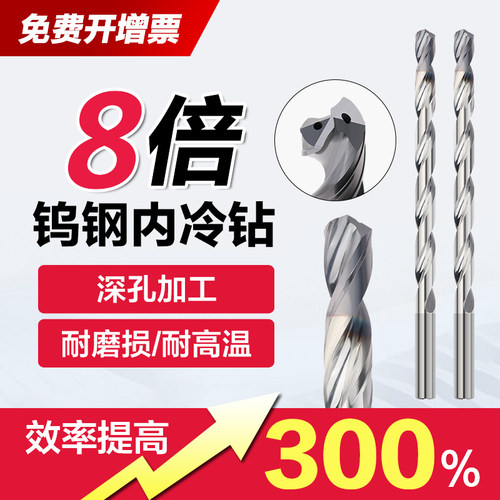 加长深孔内冷钨钢合金钻头