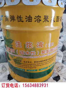 飙升注浆液高弹性油溶聚氨酯堵漏料单液性疏水性亲水性发泡堵漏剂
