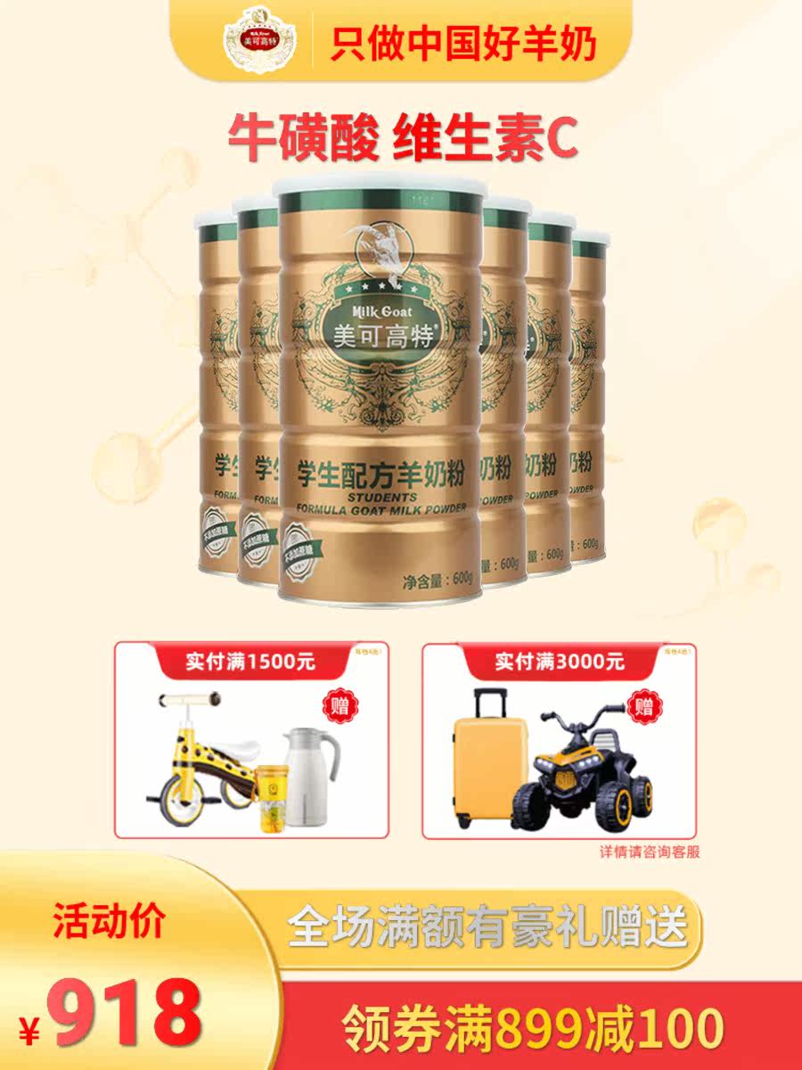 Meikegaote student formula Goat milk powder Adult goat milk powder Youth high calcium 600g*6 cans of domestic milk powder