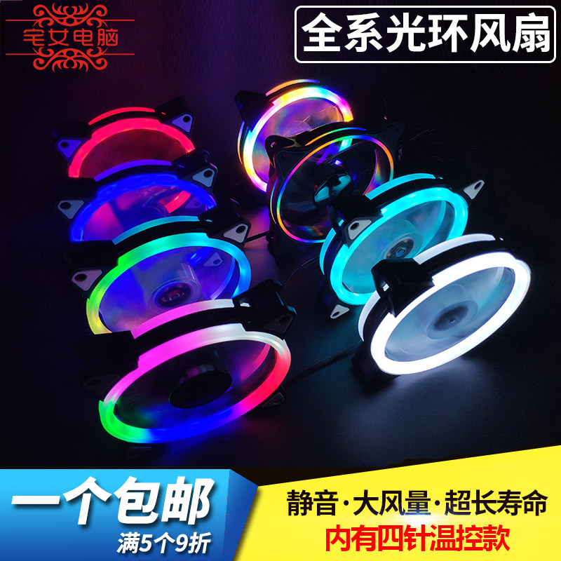 电脑机箱12CM日食双光环风扇静音RGB变色灯极光四针PWM温控散热器