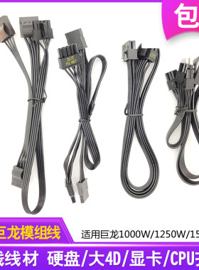 长城巨龙电源原装模组线4pin显卡