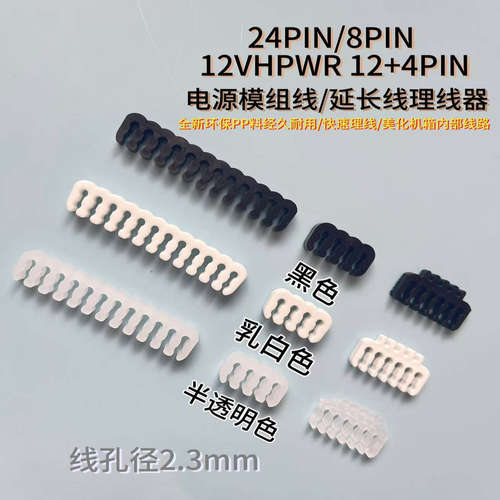 电脑镀银压纹尼龙线主板显卡CPU理线梳子模组线包网夹线卡理线器