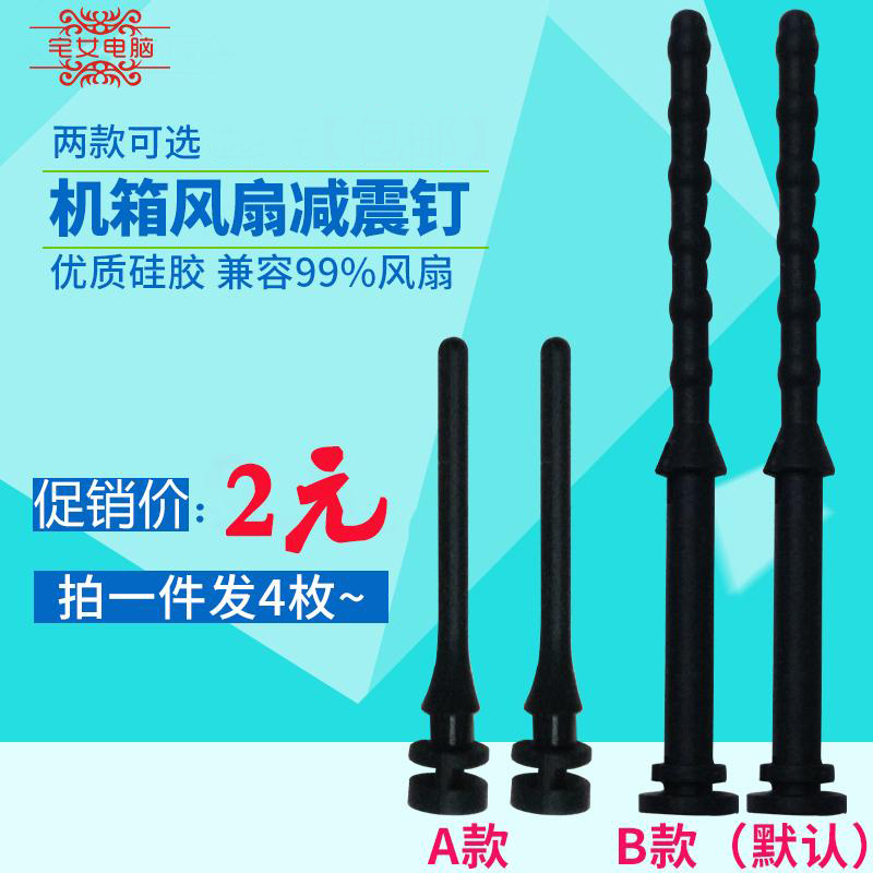 电脑机箱散热器防震胶钉风扇减震胶钉手拉软橡胶长钉减震长螺丝钉