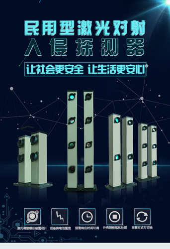 民用型四光束激光对射入侵探测器XT-B50D小区电子围栏周界报警器