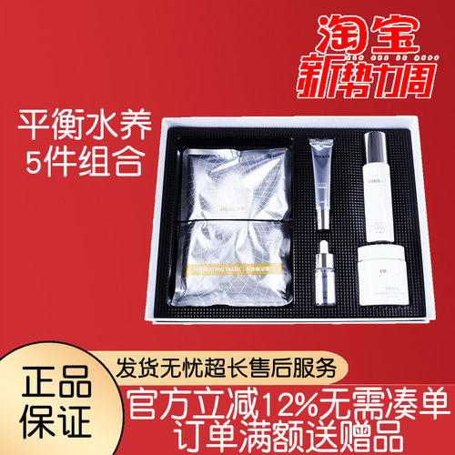 品琪防护靓颜平衡水养套精华膜粉面膜美容院补水收孔保湿紧致肌肤