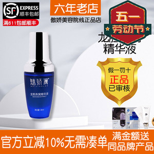 魅娇澜龙胆燕窝醒肤雪精华液30ml美容院正品改善暗沉暗黄提亮肤色