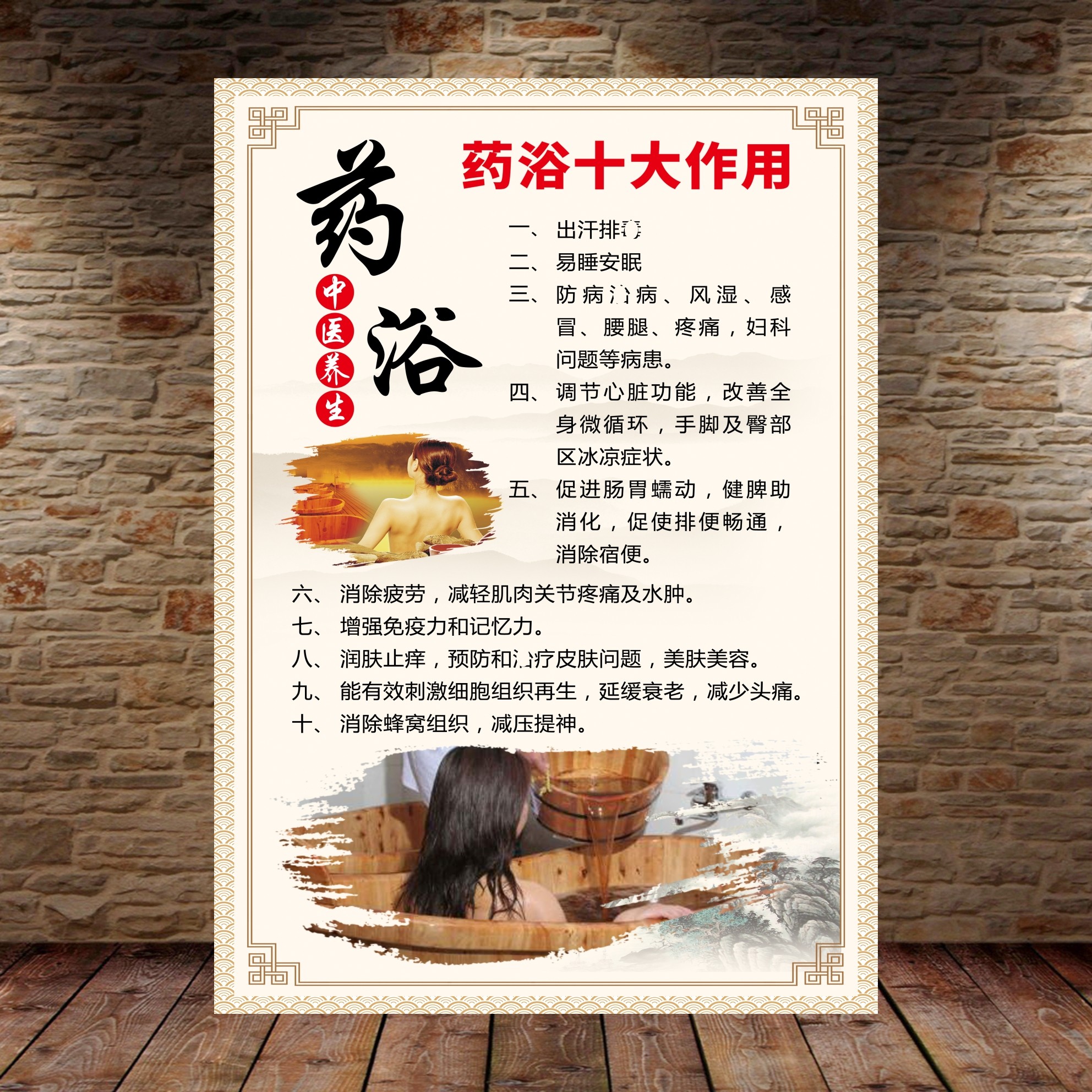 药浴海报十大作用宣传画挂图中医养生瑶浴图泡澡药浴好处