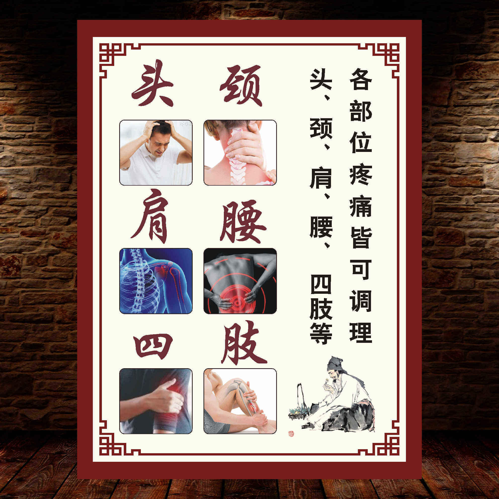 颈肩腰腿痛中医养生馆贴画肩颈调理海报腰腿疼痛广告宣传保养图贴