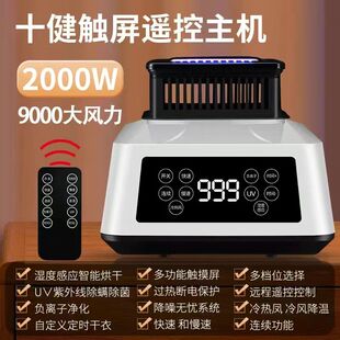 干衣机通用主机大风力机头家用烘干机大容量紫外线负离子烘衣静音