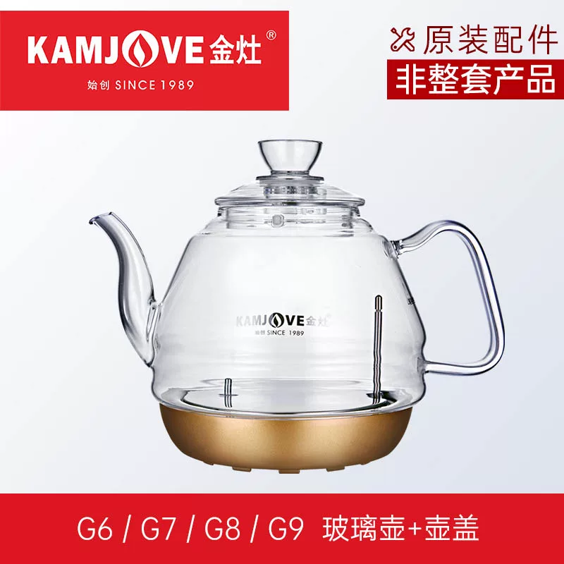 金灶烧水壶原厂配件G6G7G8G9B7B8系列玻璃全自动上水单个玻璃壶