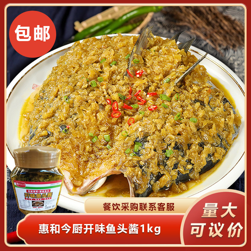惠和今厨开味鱼头酱1kg酱椒鱼头专用酱秘制剁椒鱼头餐饮商用食材图片