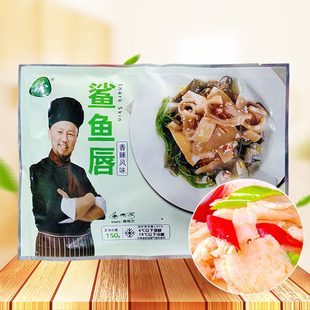 易太鲨鱼唇鲨鱼皮私房开胃凉拌菜特色宴席酒店湘菜半成品150gx1包