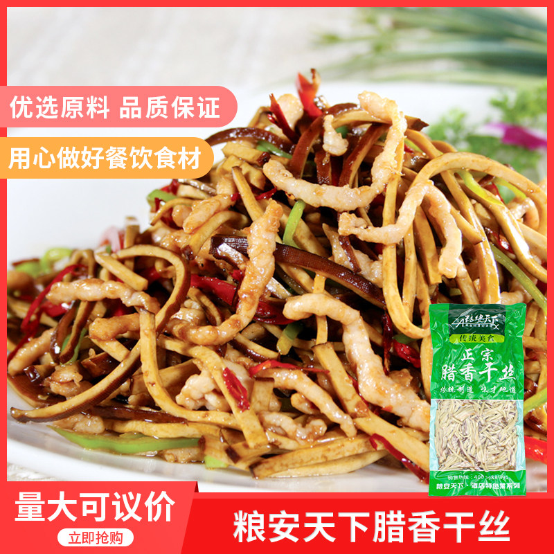 粮安天下腊香干丝400g农家柴火熏制腊干子湖南特产菜豆腐干