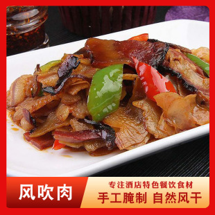 腊味之湘风吹肉500g湖南土特产风干肉美食腊肉农家自制风吹腊肉