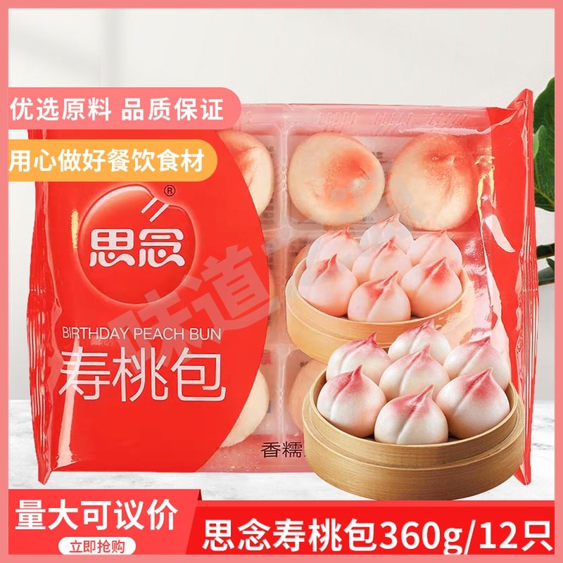 思念速冻豆沙馅早点寿桃包
