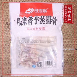 食得迷聪厨糯米香芋蒸排骨430g 30包酒店宴席特色芋头餐饮招牌菜