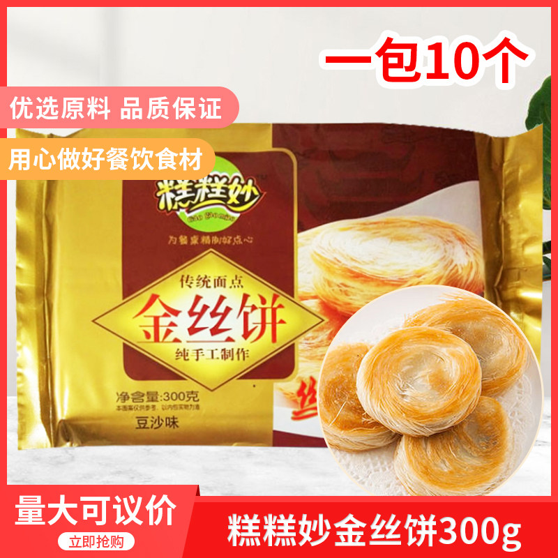 糕糕妙手工金丝饼300g 袋1中式糕点/新中式糕点