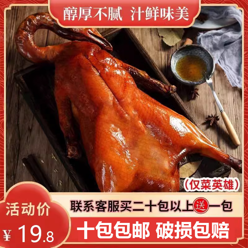 菜英雄脆皮烤鸭约700gX1袋香辣酱板鸭脆皮鸭手撕烤鸭凉菜熟食热销