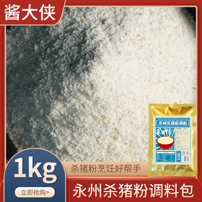 永州杀猪调料包1kg过桥米线