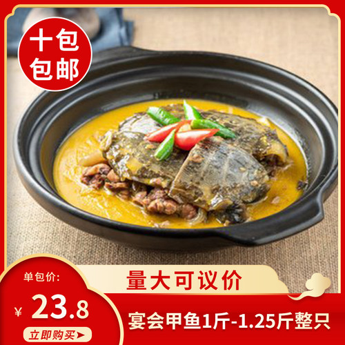 宴会甲鱼1斤-1.25斤整只新鲜活杀湖南特色美食加热即食预制菜