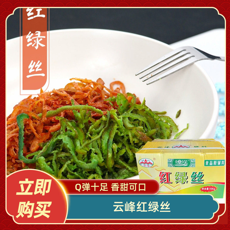 广西云峰红绿丝月饼馅料青红丝15kg箱装青红丝金桔丁冬瓜丁青红瓜